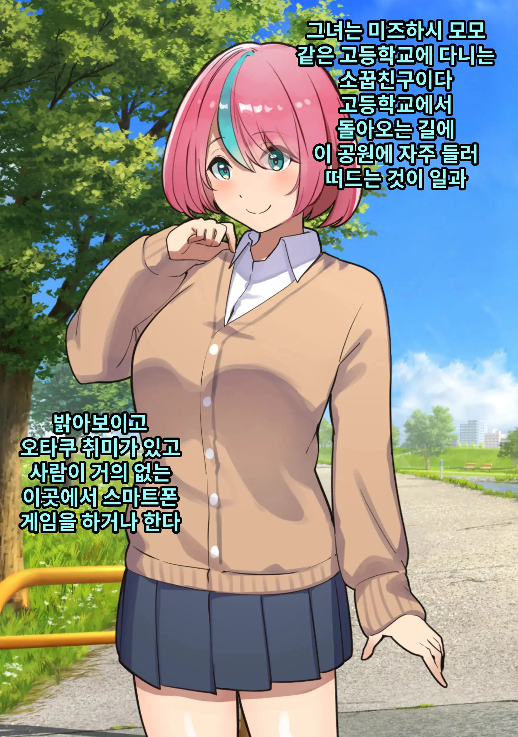 Yagai Zenra De High Cheese! Osananajimi O Iinari Roshutsukyou Ni | 야외 전라로 네 치즈! 소꿉친구를 말하는대로 노출광으로